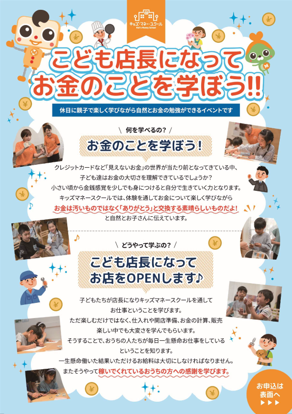 おみせやさんごっこ チラシ